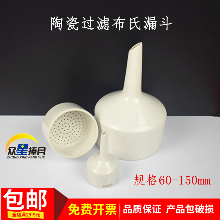 陶瓷过滤布氏漏斗60/80/100/120/150mm过滤装置配件教学