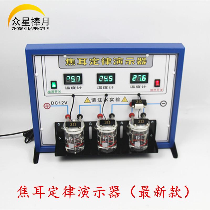 焦耳定律演示器最新款中学物理实验器材教学仪器教具