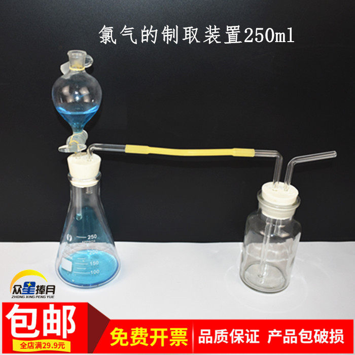氯气的制取装置250ml化学实验器材教学仪器教具