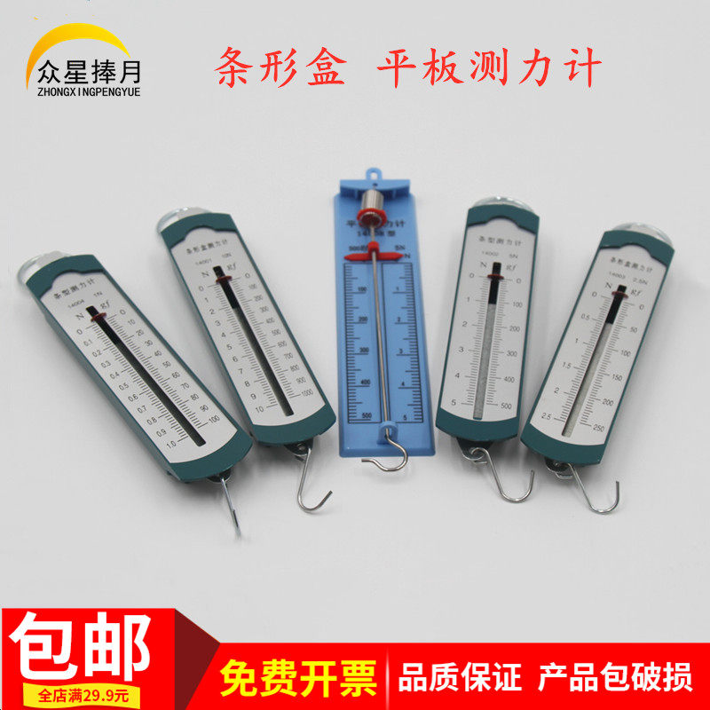 条形盒测力计平板演示测力计1N2.5N5N10N牛物理力学实验器材