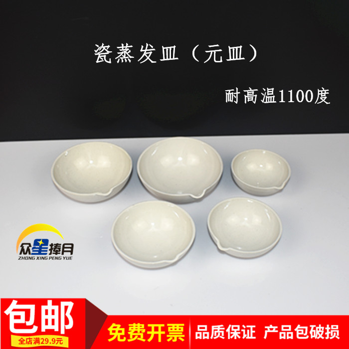 陶瓷蒸发皿带把元皿60/75/100/125/150ml化学实验室教学仪器教具