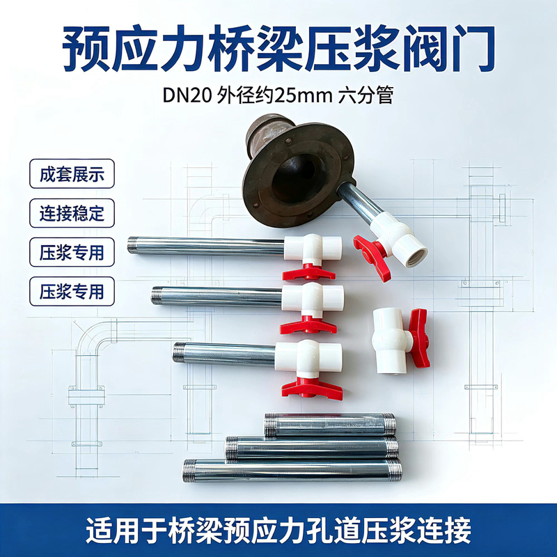 Pre-Stressed Grouting Valve, One-Time Grouting Stop Valve, Special Valve for Bridge Grouting, High Pressure, Good Sealing, No Leakage
