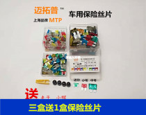 Maxtorp car fuse set car insert mini small medium 4S shop special