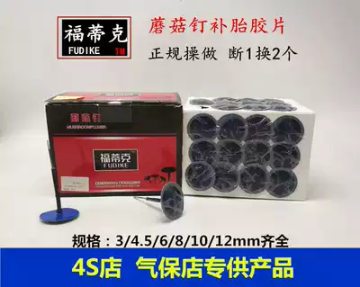 Fottik Mushroom Nail 3 4 5 6 8mm tire integral pushpin plug glue drill bit