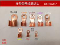Wire tail terminal card wire card line nose pure copper car battery junction wire ear connection clip wire tail