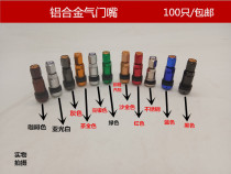 Tire universal vacuum tire valve inflatable nozzle Automotive film Automotive aluminum alloy stainless steel explosion-proof valve
