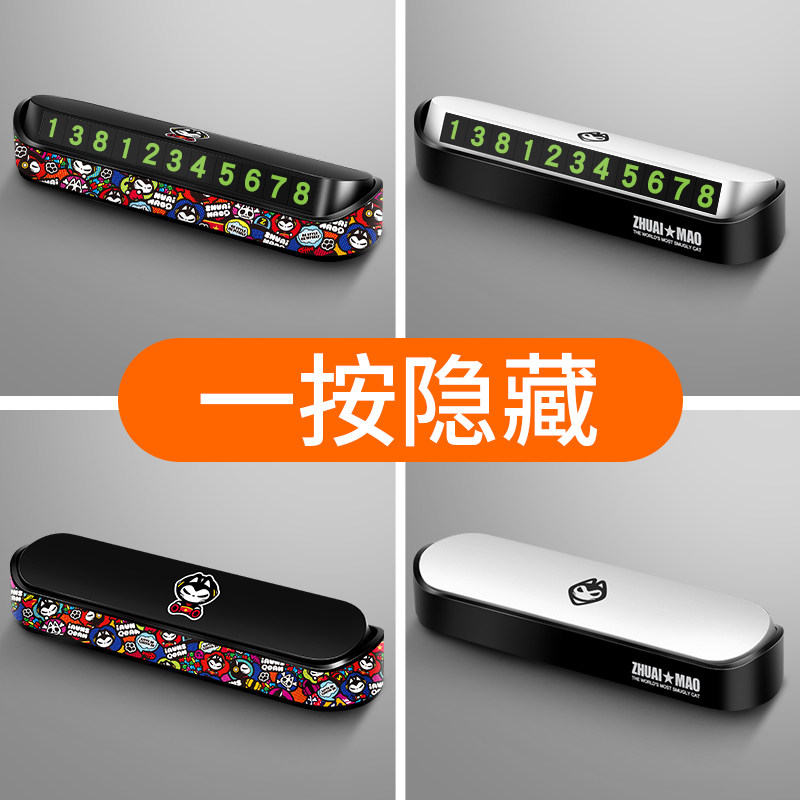 Drag Cat Concealed Temporary Parking Card Move Phone Number Plate Personality Cute Creative Car Interior Accessories Men 's