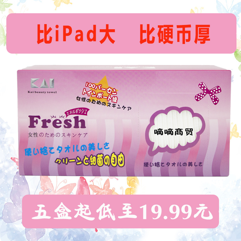 Japanese Kai Imported Disposable Beauty Towels, Pure Cotton Tissues, Fresh Face Wash Towels, Soft and Non-Abrasive