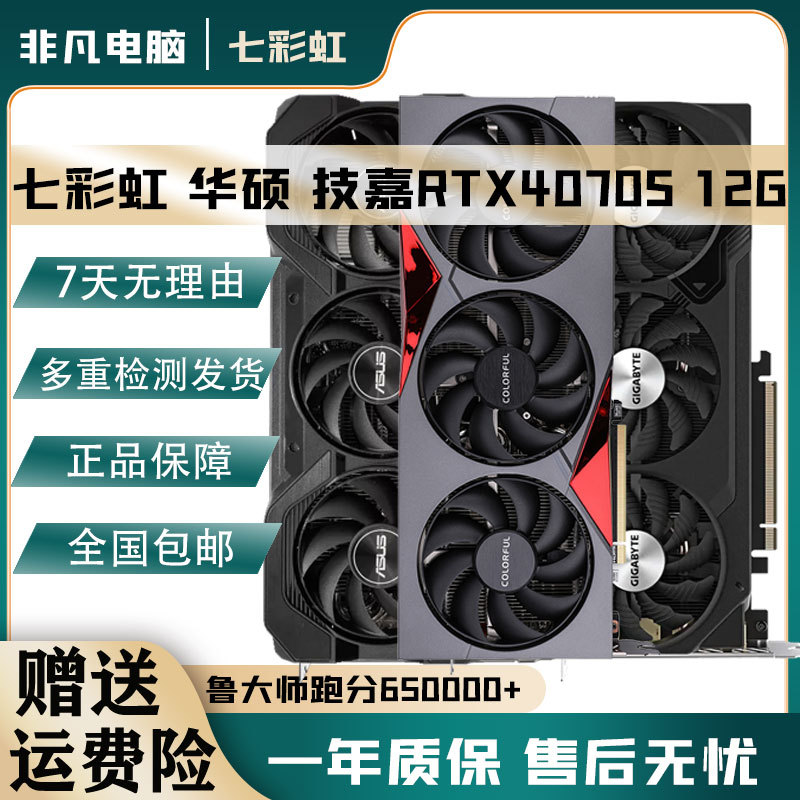 Asus Rtx4070Super 12g Megalodon Desktop Computer Independent Graphics Card Colorful Gigabyte 4060Ti