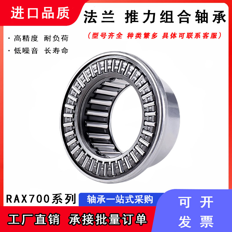 法兰推力滚针组合轴承RAXF/RAX712 714 715 718 720725 730735740
