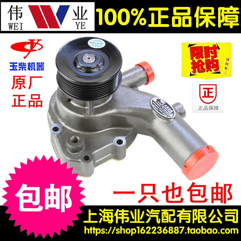 Suitable for Yuchai water pump D0305 4108ZLQ with supercharged Yuchai power Yuchai engine parts
