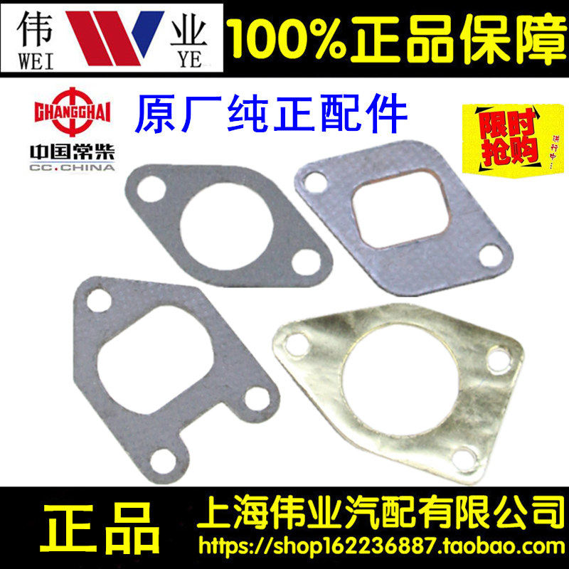 Changchai L28 L32 T35 CFZS1125 1130 inlet and exhaust pipe gasket of jiangsu jianghuai river