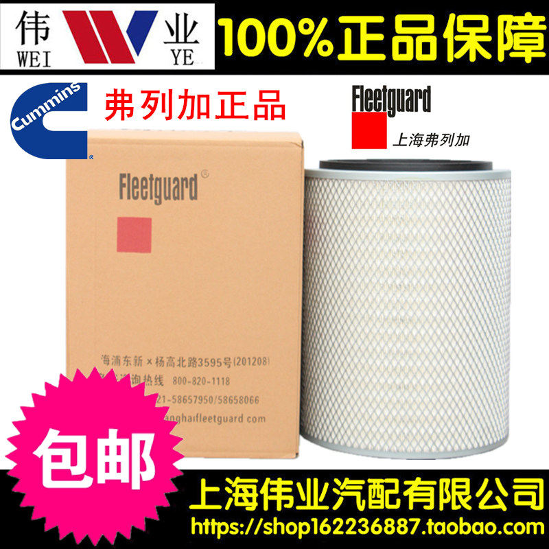 Fit Fleetguard AF928M air filter element 3103262 3022209 3021645 air filter element