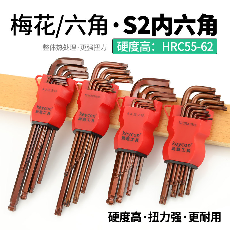 keycon hexagon wrench set Hexagon screwdriver Plum ball head hexagon wrench 9-piece set