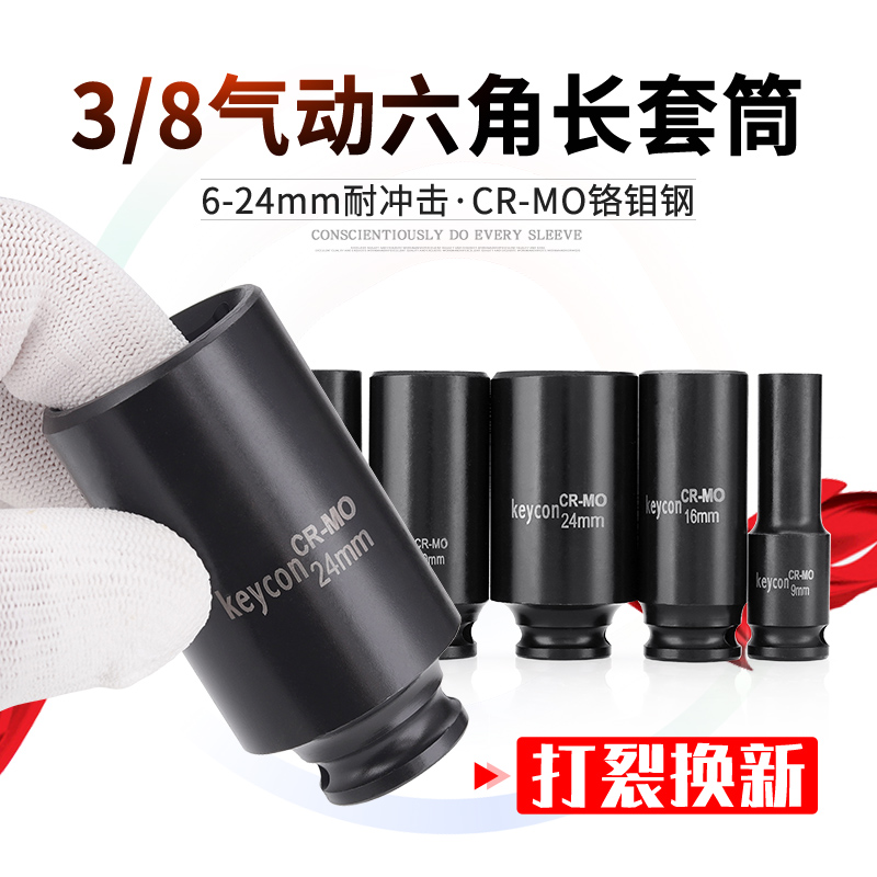 3 8 pneumatic lengthening 6 angle sleeve pneumatic wrench long sleeve in long sleeve of fast trackwheel electric hexagonal long casing 6-24mm