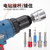 Hand electric drill connection column Air batch electric wrench socket conversion joint hexagon handle turn square head joint Rod auto repair tool