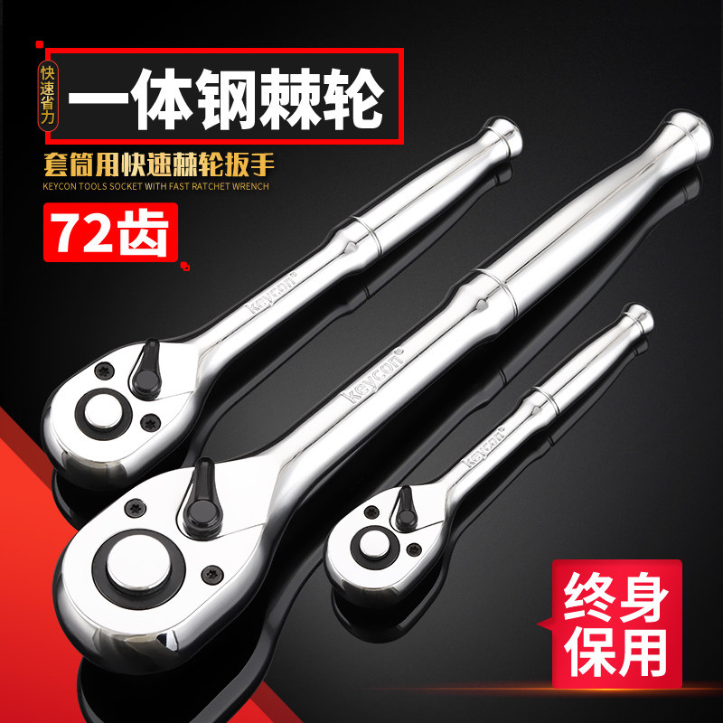 One piece steel handle 72 tooth ratchet wrench big fly fly small fly ratchet small fly ratchet small allegro in fast big fast pull 12.5mm