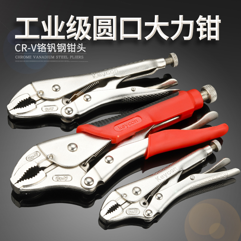 Keycon power pliers Round mouth multi-function automatic fixed clamping pliers Quick clamp pipe pliers repair hardware tools