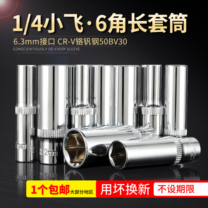 keycon Jin Kai 1 4 extended hex socket head set small fast 1 4 inch socket wrench ratchet wrench set 4-14mm