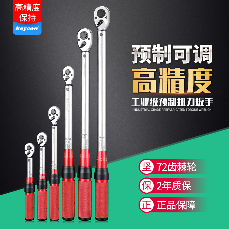 KEYCON High Prefabricated Adjustable Torque Wrench Machine Repair Ratch Torque Torque Correction Kg Wrench