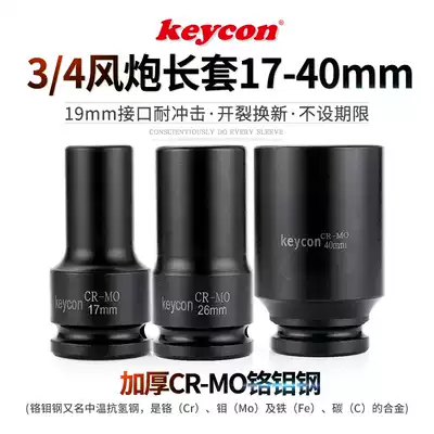 keycon 3 4 lengthened pneumatic wrench socket head 19mm interface Medium-sized pneumatic wrench electric screwdriver hexagon socket head