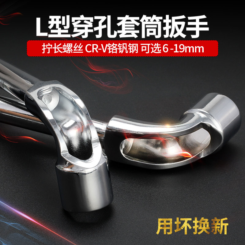 L-shaped perforated socket wrench double-ended hexagonal 7-shaped elbow through the heart pipe wrench to remove the long screw screw wrench