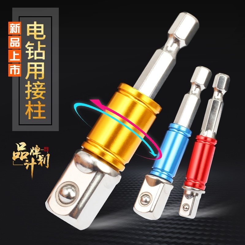 keycon electric drill connector Pneumatic screwdriver Electric screwdriver Hex handle to square head sleeve conversion tool connecting rod