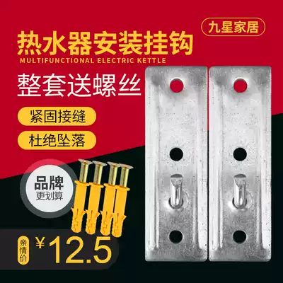 Water heater hanging plate hanger adhesive hook display rack pendant accessories hollow wall straight board brand applicable wall frame
