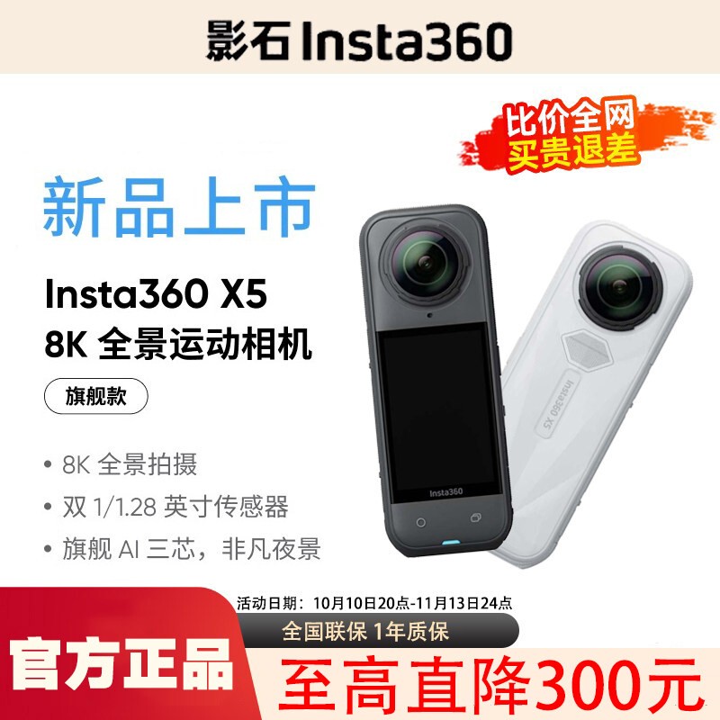Shadowstone Insta360 X5 8K Panoramic Action Camera 360-Degree Vr Cycling and Diving Recording Anti-Shake Camera