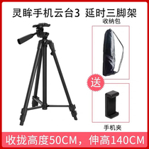 Suitable for DJI DJI osmo mobile mobile phone gimbal 3 4 stable universal 1 4m time-lapse tripod