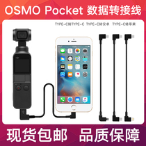 Suitable FOR DJI DJI SMART EYES OSMO POCKET CAMERA DATA ADAPTER CABLE TYPE-C ANDROID APPLE