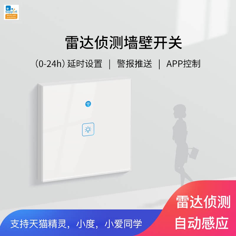 Man to light up radar induction WIFI remote control switch small love siri voice control wall switch 86 panel