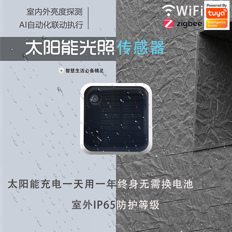 Graffiti Light Sensor Wifi Solar Outdoor Waterproof Sunlight Brightness Remote Detection Zigbee
