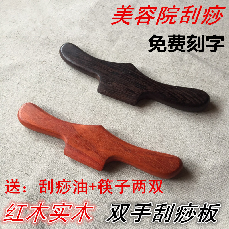 Mahogany chicken wing scraping plate Wooden massager Solid wood scraping plate Wooden face eye face scraping plate