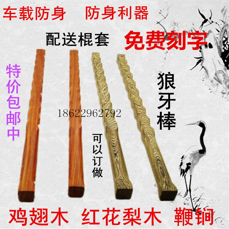 Special offer mahogany chicken wing wood whip martial arts self-defense stick emergency short stick wooden stick fitness car hardwood mace