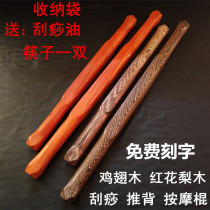 Mahogany chicken wing wood beauty salon Rolling tendon stick Solid wood scraping stick Massage stick Health massage therapy Meridian tendon stick