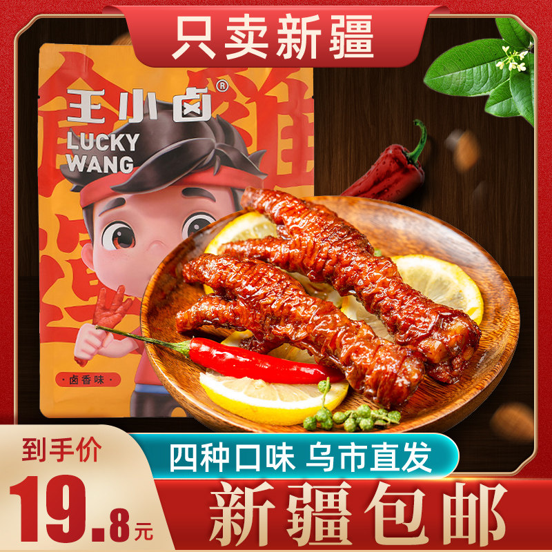 Wang Xiao Halo Tiger Skin Chicken Claw Net Red Snack Snack Chicken Claw Instant Spicy Marinated Cooked Food Vacuum 210g