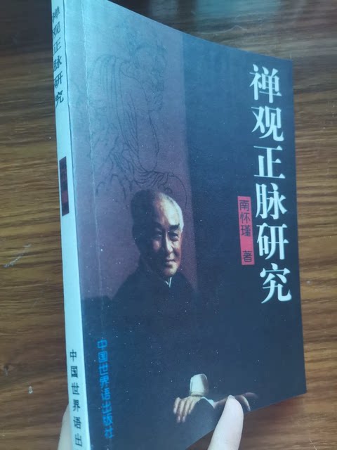 In Stock: the Three Classic Works of Nan Huaijin: Zen Diary, Zen Practice Records, and Zen Meditation Research. Teacher Nan's Explanation of Zen