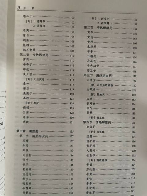 Traditional Chinese Medicine, 2Nd Edition, Teaching Reference Series for Higher Education Institutions of Traditional Chinese Medicine, Yan Zhenghua, People's Health Publishing House