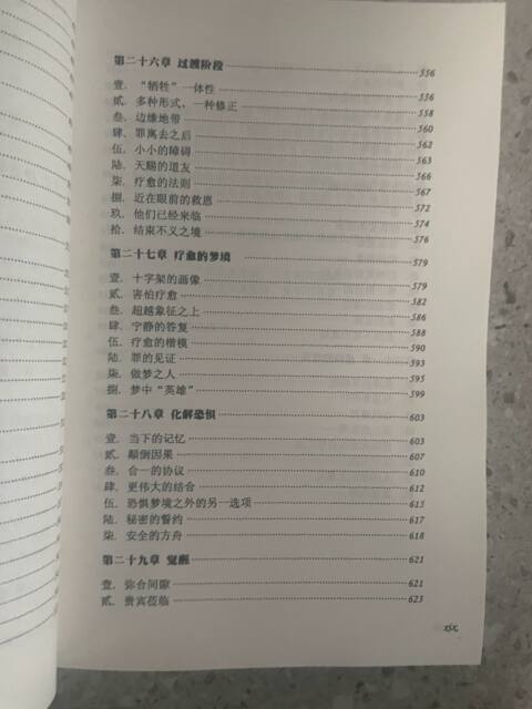 Miracle Course, All Three Volumes, Student Practice Manual, Teacher's Guide, Vocabulary Analysis, Psychological Prayer, 3 Volumes, 16 Pages