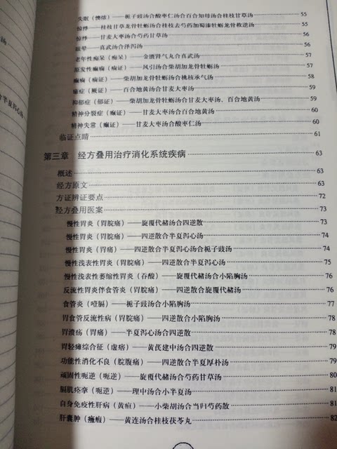 Using Classical Prescriptions in Combination, Edited by He Qingyong, 16Th Volume of the Classic Reading and Clinical Practice Series