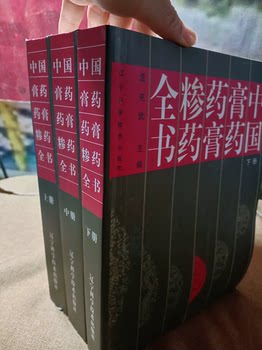 Traditional Chinese Medicine and Herbal Medicine Plaster Preparation Science 16 Volumes, 3 Sets: the Complete Book of Chinese Plasters and Ointments by Meng Xianwu, 1996.11