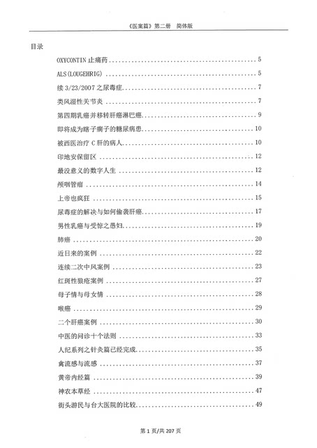 Medical Cases of Master Ni, 2 Volumes