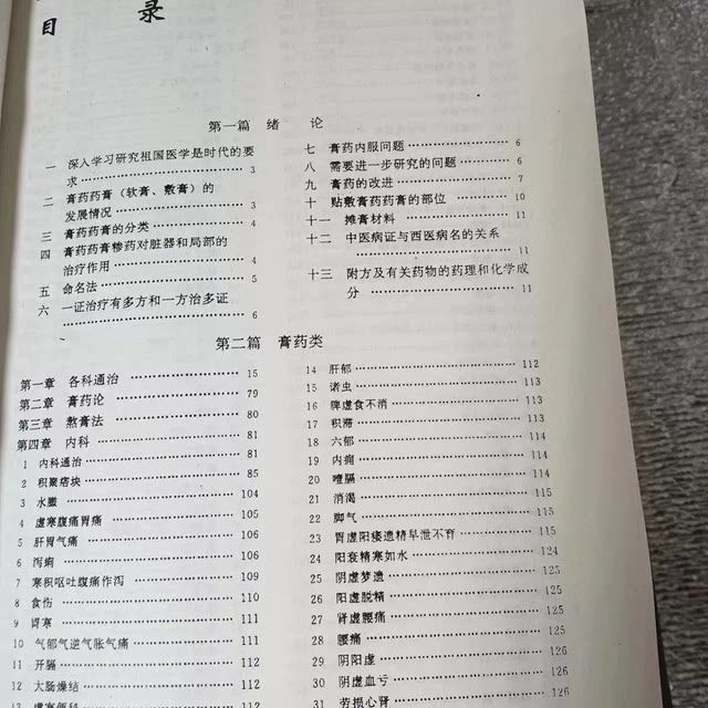 Traditional Chinese Medicine and Herbal Medicine Plaster Preparation Science 16 Volumes, 3 Sets: the Complete Book of Chinese Plasters and Ointments by Meng Xianwu, 1996.11