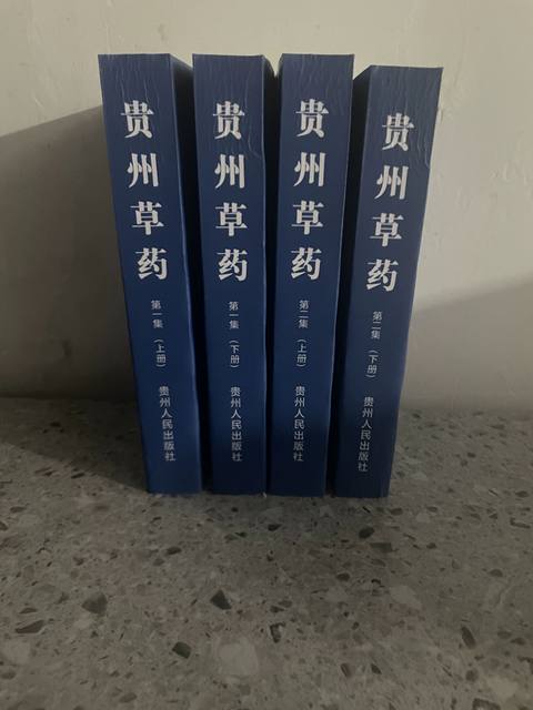 Guizhou Herbs, Volumes 1 and 2, Complete 4 Volumes, Compiled by the Guizhou Provincial Institute of Traditional Chinese Medicine, Guizhou People's Publishing House