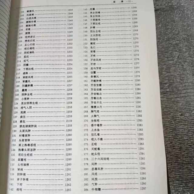 Traditional Chinese Medicine and Herbal Medicine Plaster Preparation Science 16 Volumes, 3 Sets: the Complete Book of Chinese Plasters and Ointments by Meng Xianwu, 1996.11