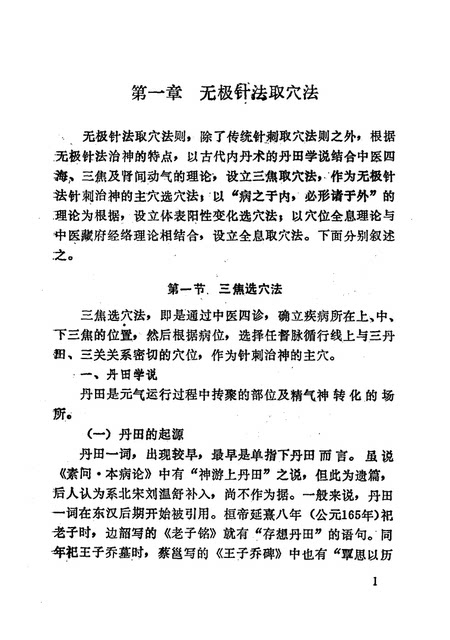 Promise Acupuncture, Acupuncture and Moxibustion Healing Techniques, compiled by Li Changjun