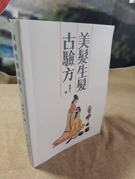 Ancient Hair Restoration Recipes by Zhao Zhangguang, September 1989