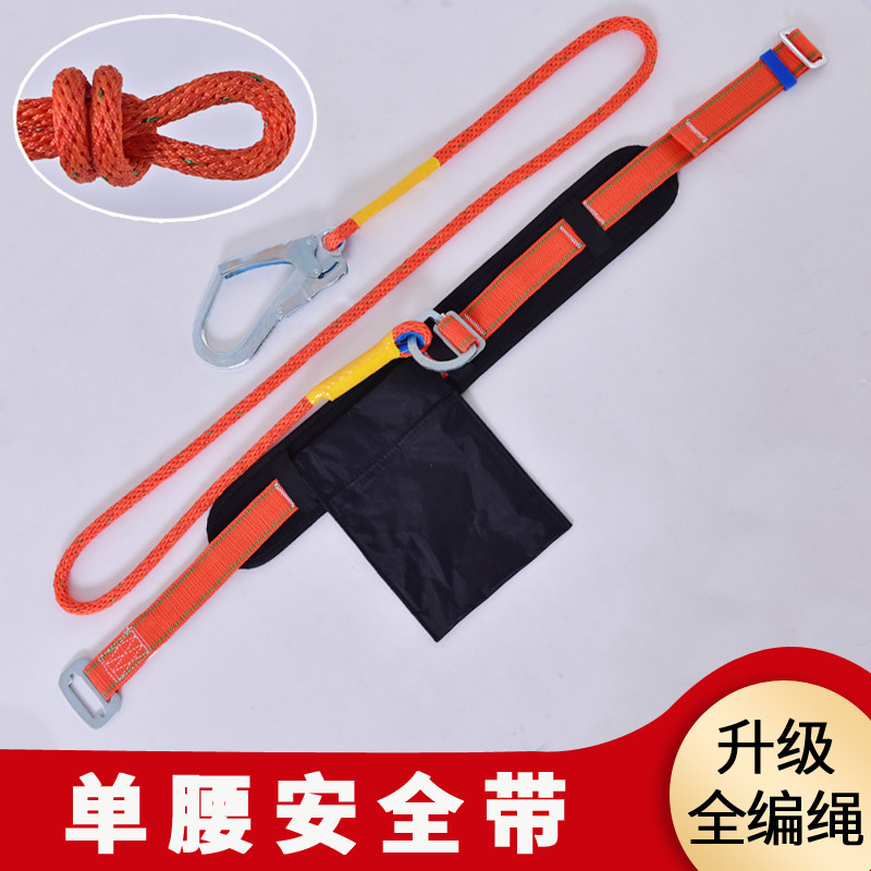 Single waist seat belt Area restriction Simple portable safety rope Inspection Security supervisor Boatman belt rope