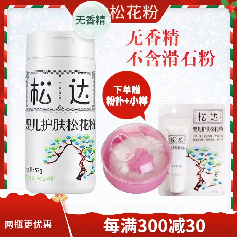 Sonda pine pollen prickly heat powder baby newborn bb natural infant tasty powder skin care baby non-corn flour